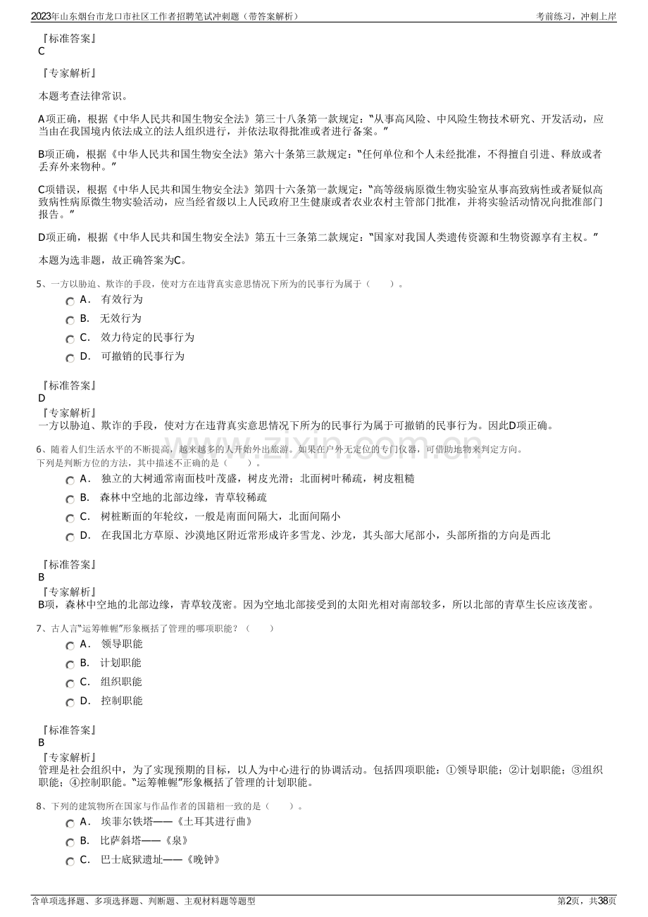 2023年山东烟台市龙口市社区工作者招聘笔试冲刺题（带答案解析）.pdf_第2页