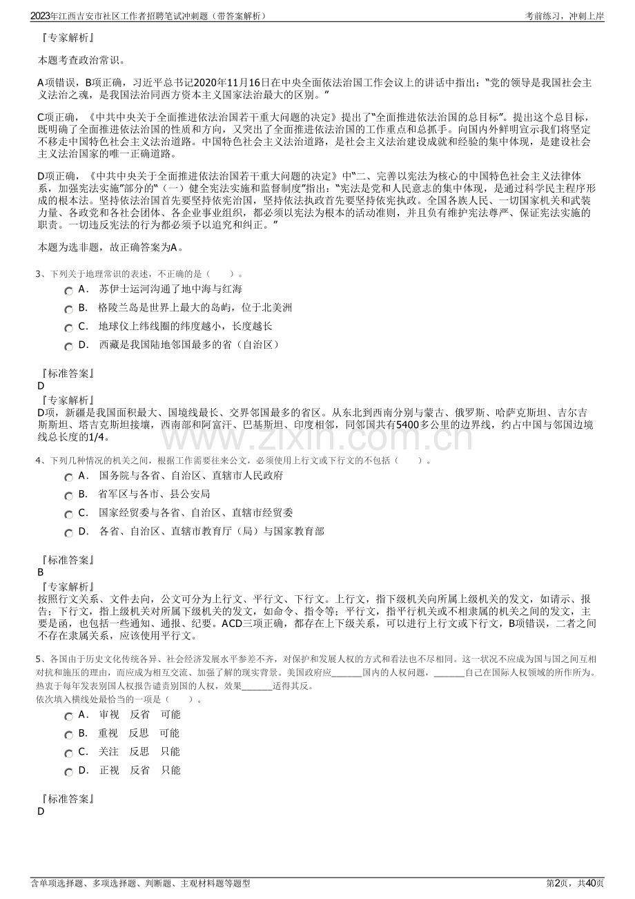 2023年江西吉安市社区工作者招聘笔试冲刺题（带答案解析）.pdf_第2页