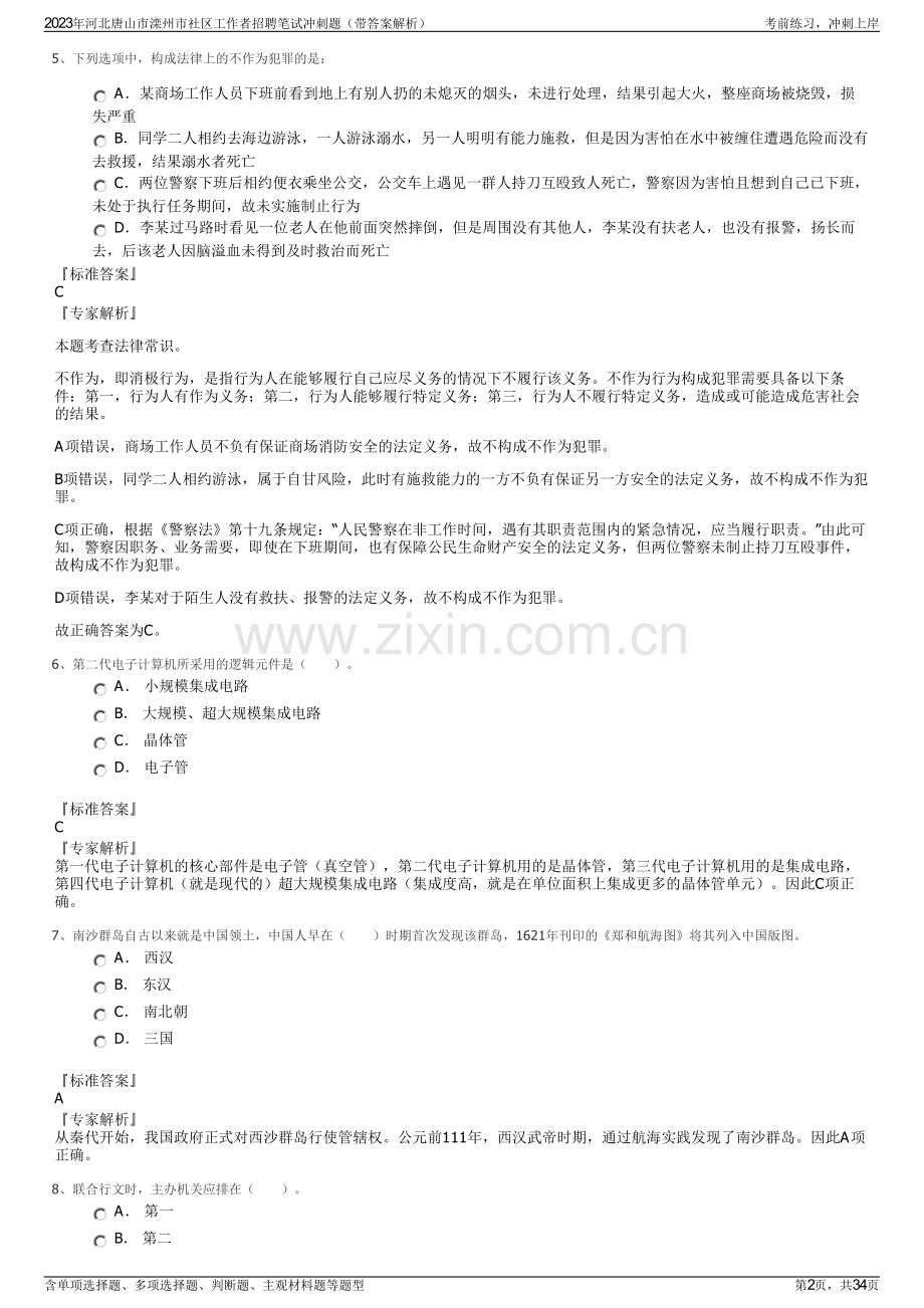 2023年河北唐山市滦州市社区工作者招聘笔试冲刺题（带答案解析）.pdf_第2页