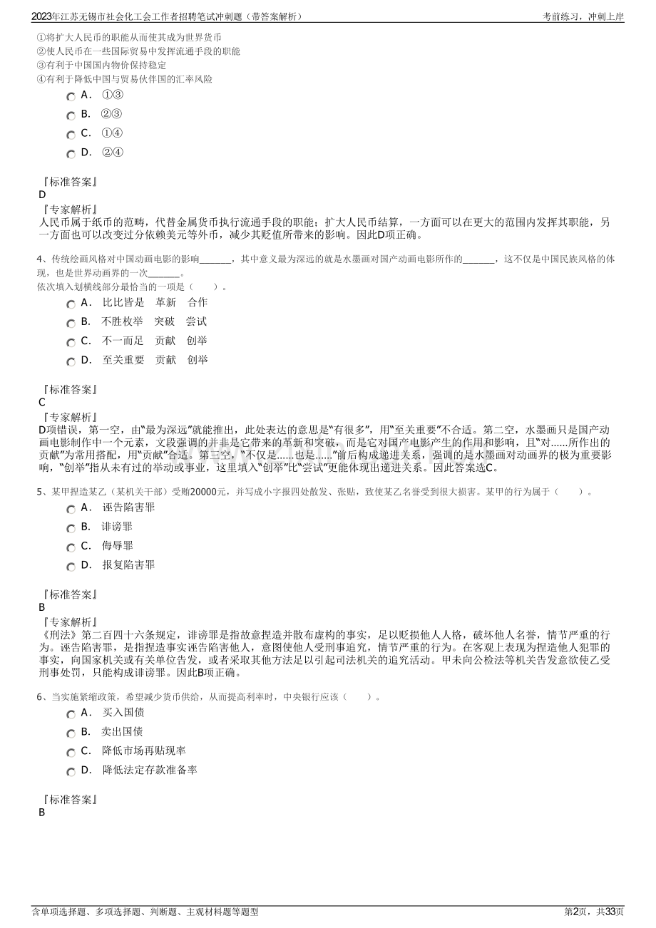 2023年江苏无锡市社会化工会工作者招聘笔试冲刺题（带答案解析）.pdf_第2页