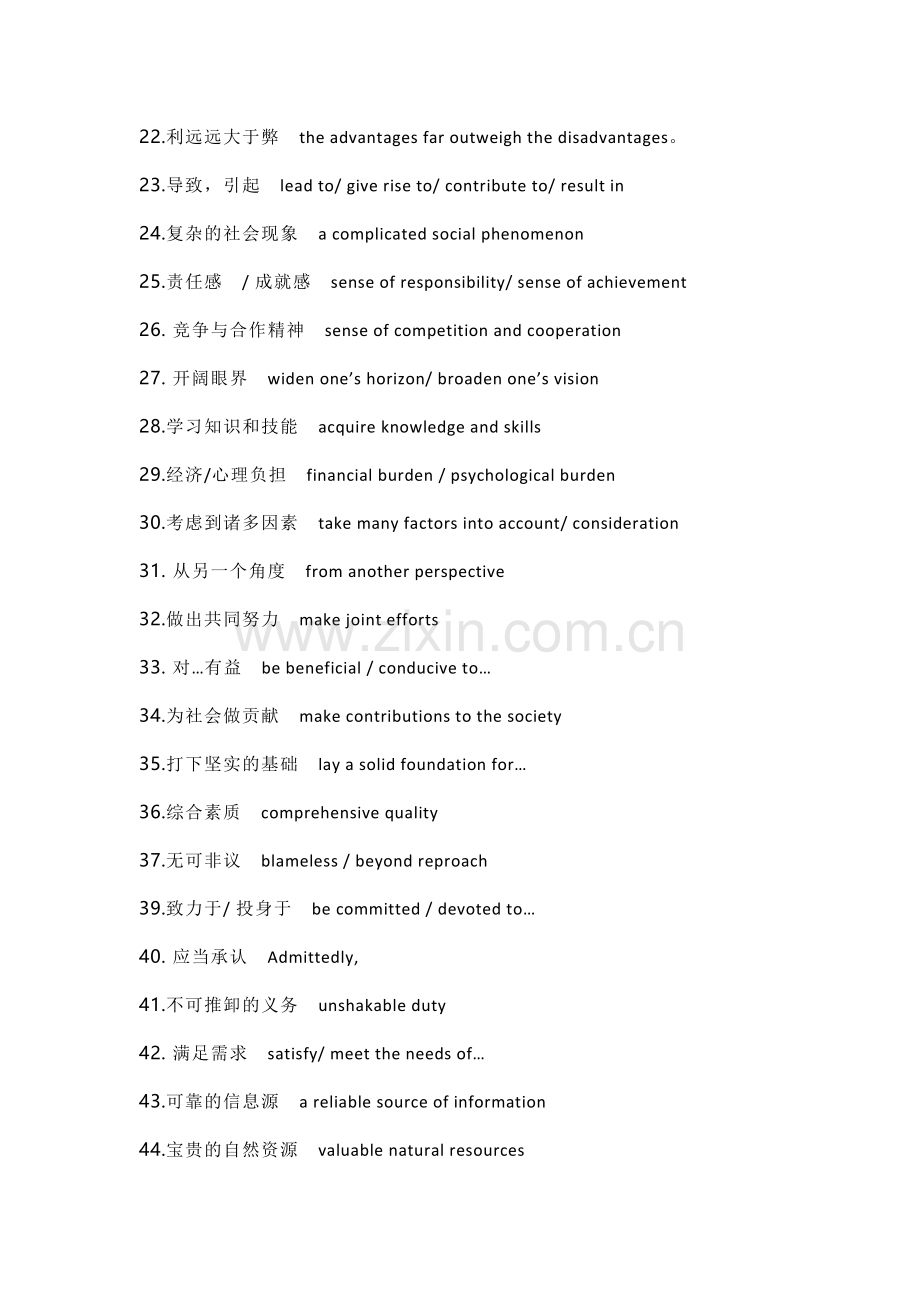 高中复习资料：88个英语提分词组.docx_第2页