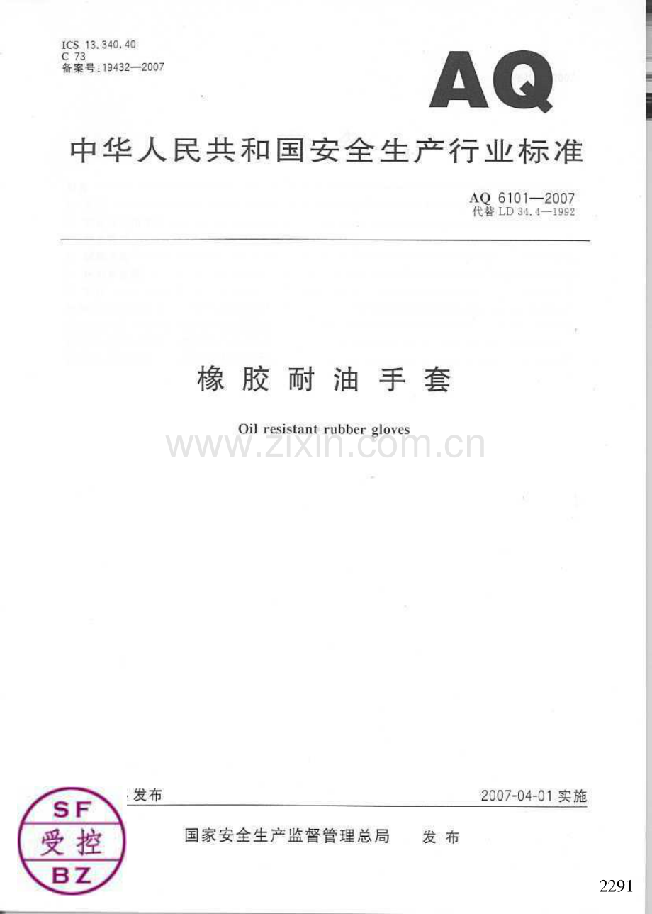 AQ 6101-2007 橡胶耐油手套.pdf_第1页