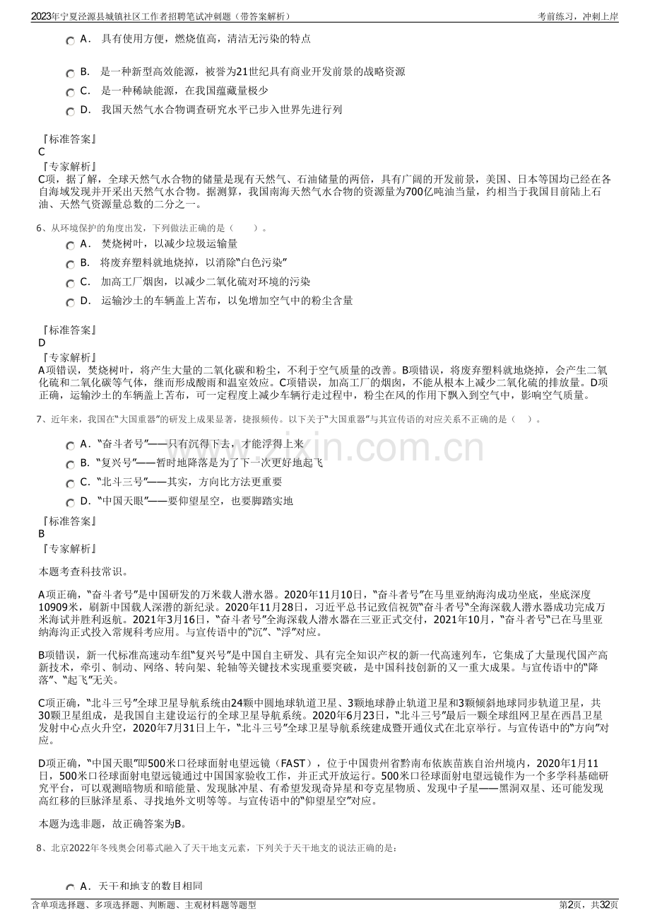 2023年宁夏泾源县城镇社区工作者招聘笔试冲刺题（带答案解析）.pdf_第2页