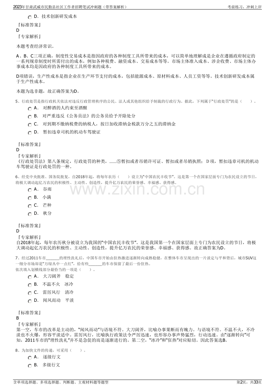 2023年甘肃武威市民勤县社区工作者招聘笔试冲刺题（带答案解析）.pdf_第2页