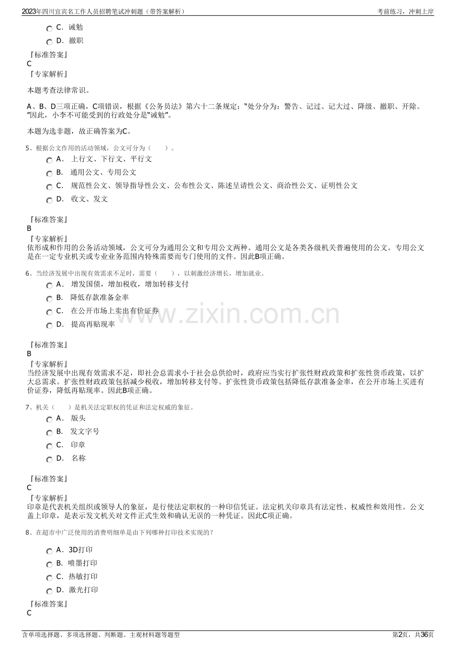 2023年四川宜宾名工作人员招聘笔试冲刺题（带答案解析）.pdf_第2页