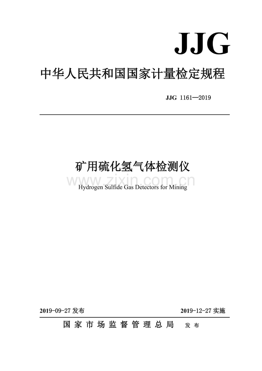 JJG 1161-2019 矿用硫化氢气体检测仪检定规程.pdf_第1页