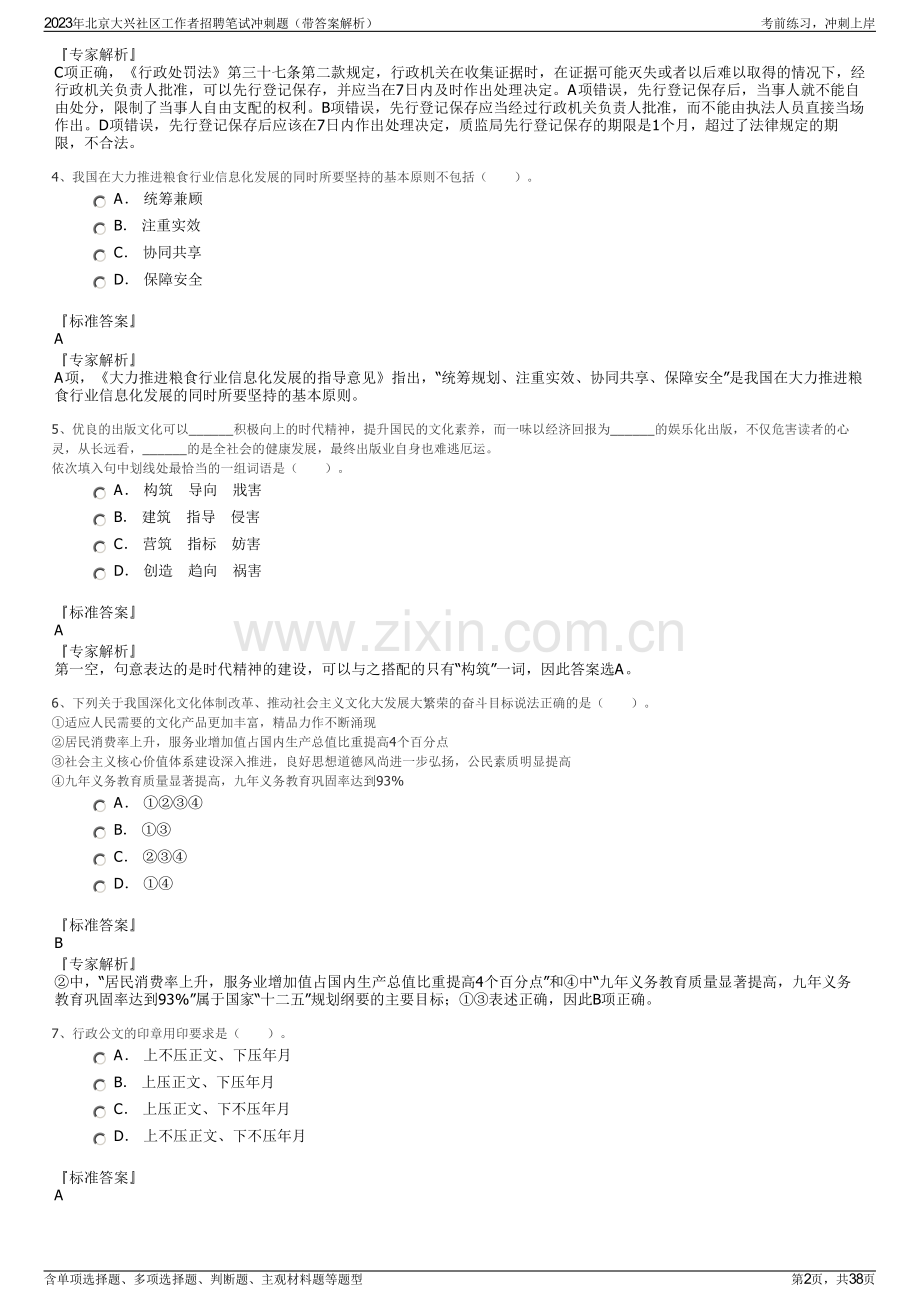 2023年北京大兴社区工作者招聘笔试冲刺题（带答案解析）.pdf_第2页