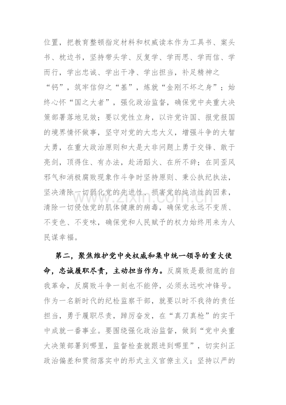 纪检监察干部关于纪检监察干部队伍教育整顿学习感悟及研讨发言范文3篇.docx_第2页