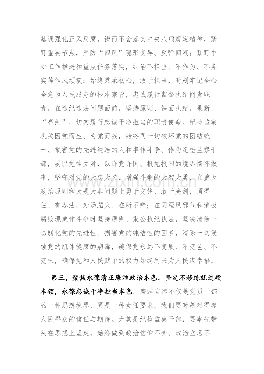 纪检监察干部关于纪检监察干部队伍教育整顿学习感悟及研讨发言范文3篇.docx_第3页