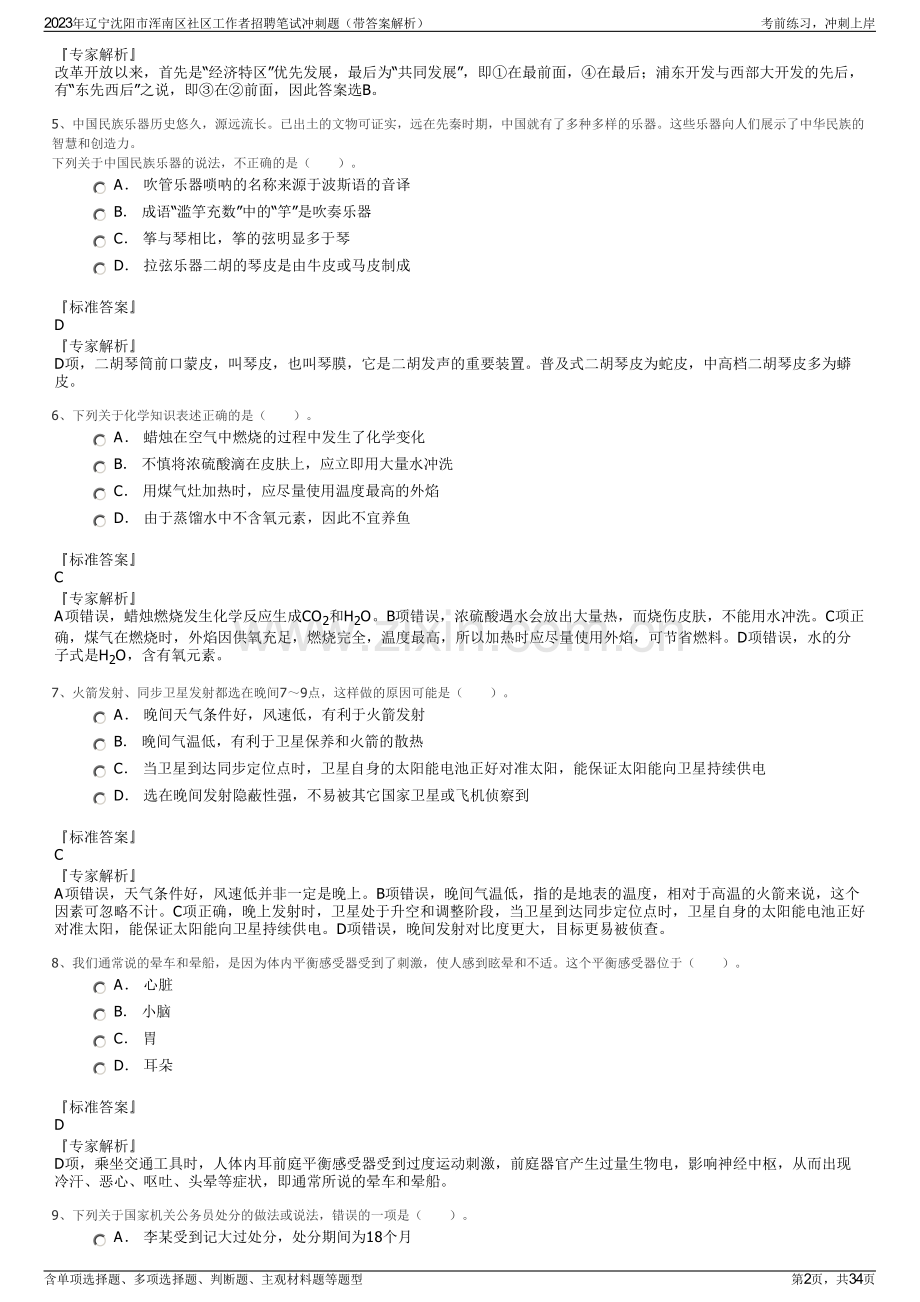 2023年辽宁沈阳市浑南区社区工作者招聘笔试冲刺题（带答案解析）.pdf_第2页