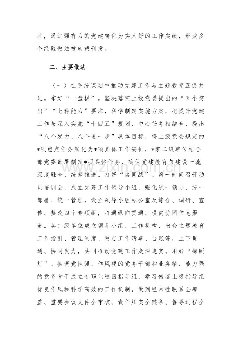 2023年度基层党建引领基层治理工作总结报告范文.docx_第2页