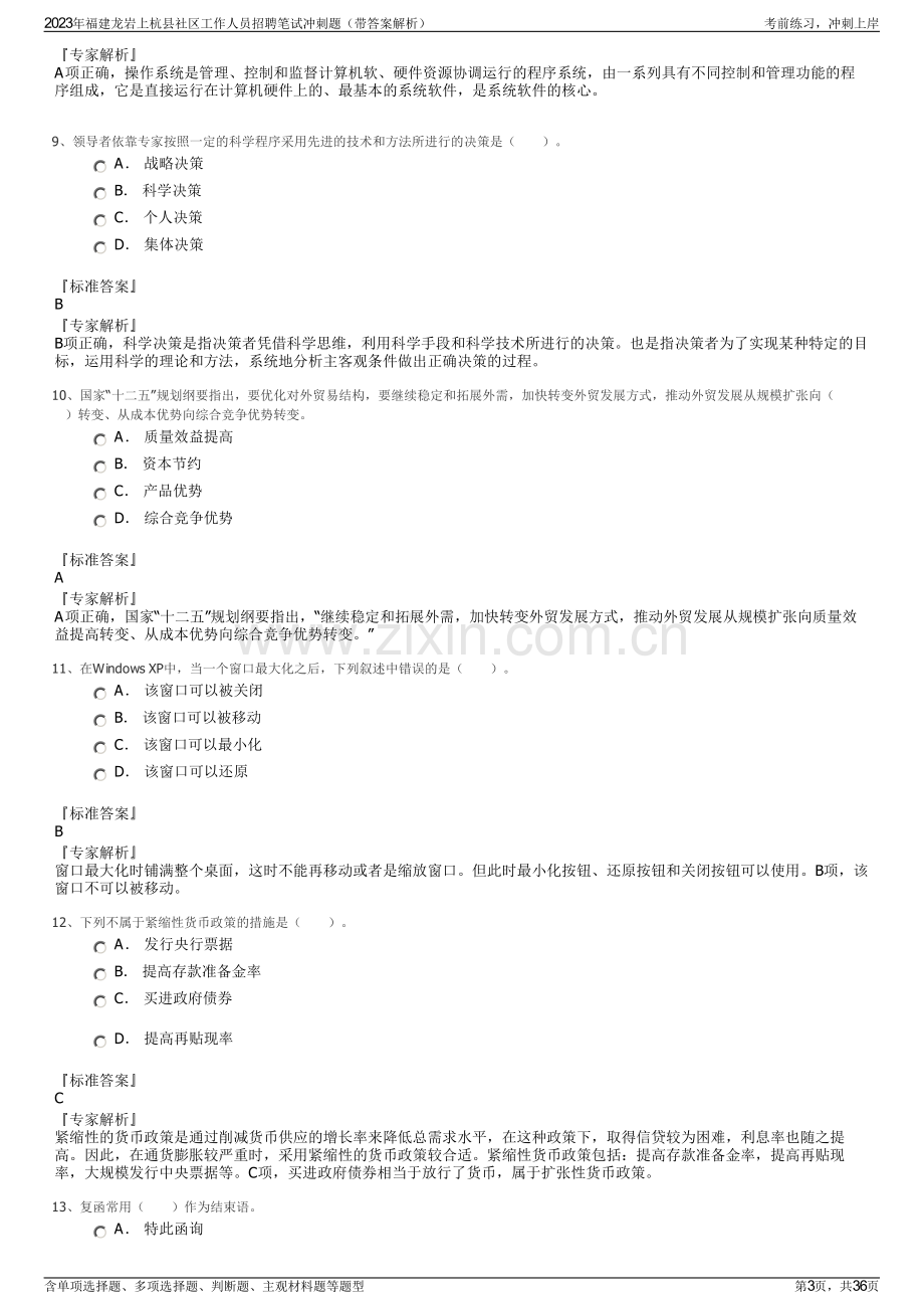 2023年福建龙岩上杭县社区工作人员招聘笔试冲刺题（带答案解析）.pdf_第3页