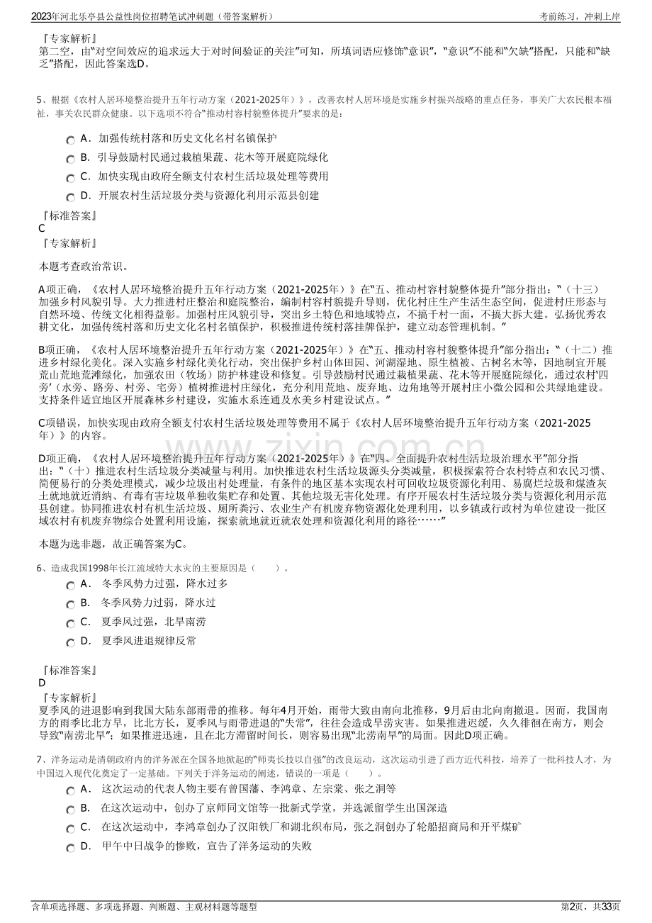 2023年河北乐亭县公益性岗位招聘笔试冲刺题（带答案解析）.pdf_第2页