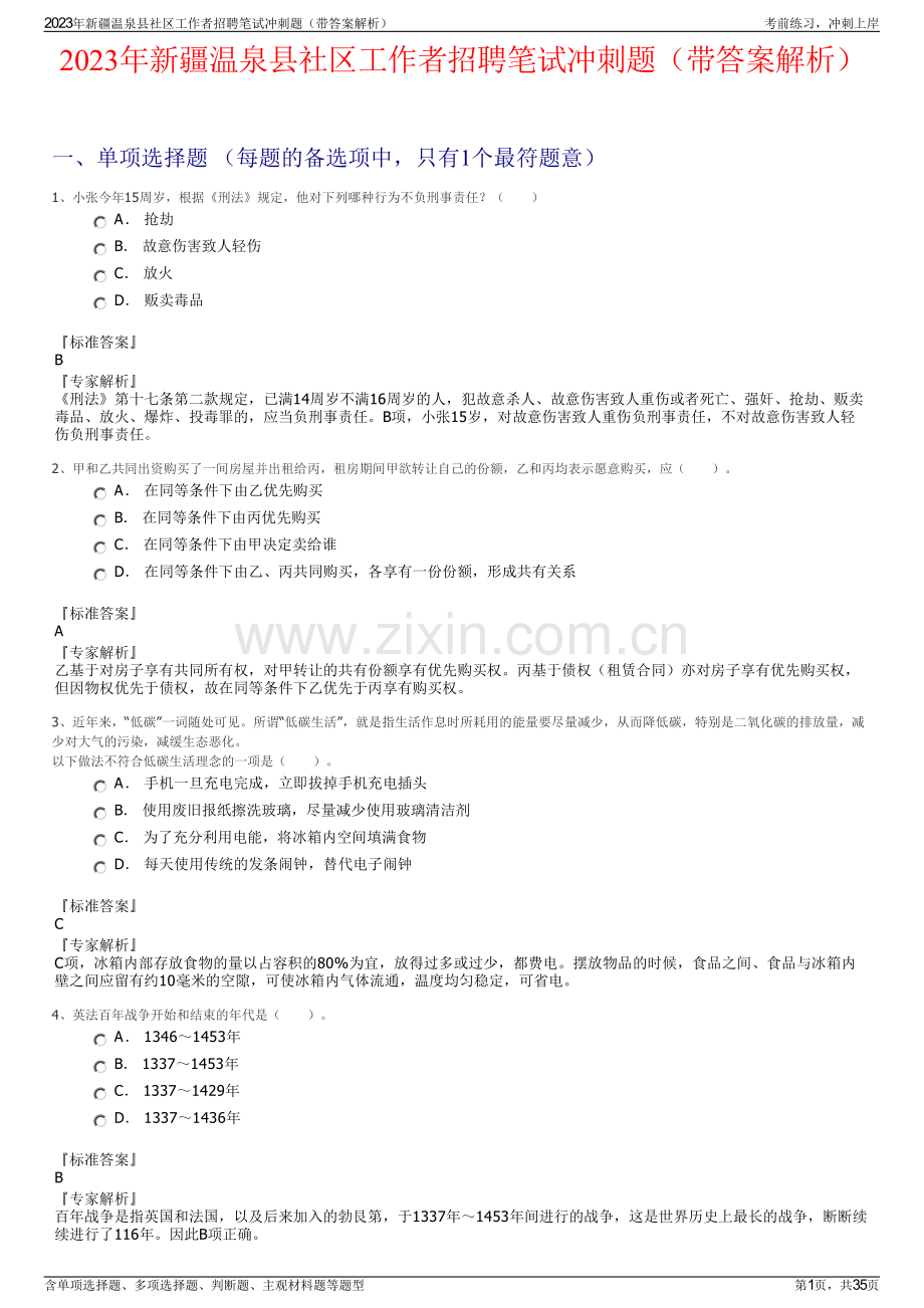 2023年新疆温泉县社区工作者招聘笔试冲刺题（带答案解析）.pdf_第1页