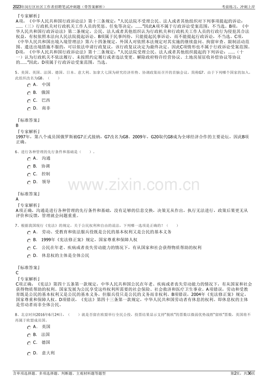 2023年闵行区社区工作者招聘笔试冲刺题（带答案解析）.pdf_第2页