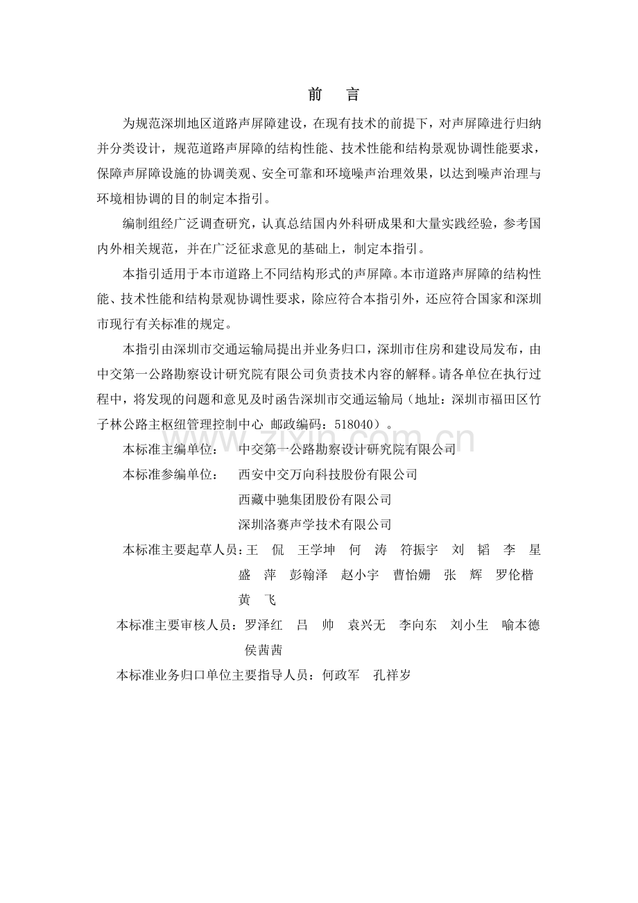 SJG 57-2019 深圳市道路声屏障设计指引(高清现行）.pdf_第2页