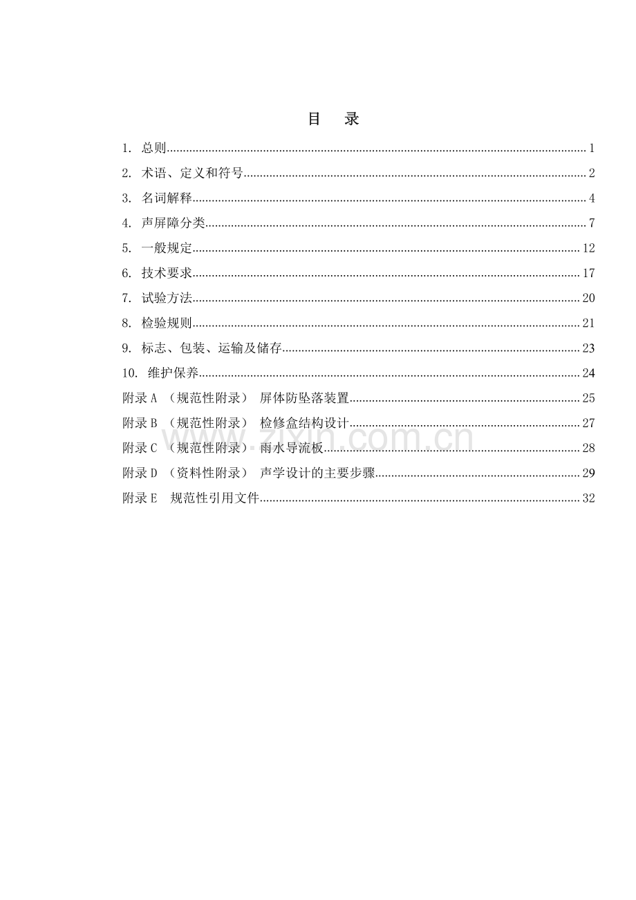 SJG 57-2019 深圳市道路声屏障设计指引(高清现行）.pdf_第3页