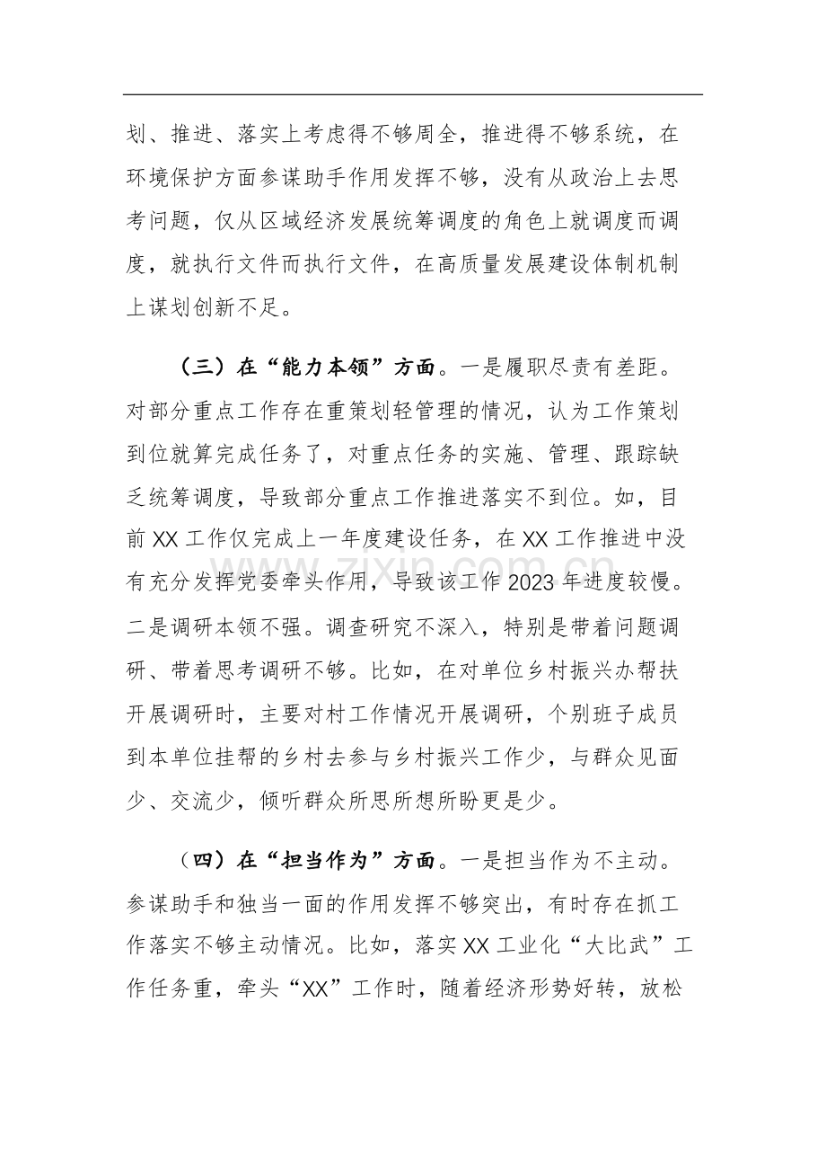 两篇：2023年主题教育专题民主生活会领导班子对照检查材料（六个方面）范文.docx_第3页