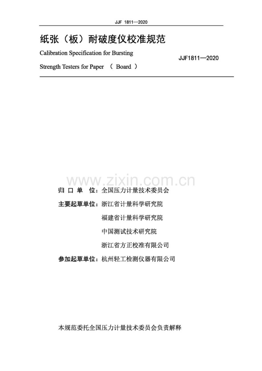 JJF 1811-2020纸张(板)耐破度仪校准规范.pdf_第2页