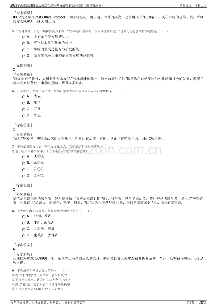 2023年山东滨州阳信县基层党建协理员招聘笔试冲刺题（带答案解析）.pdf_第2页