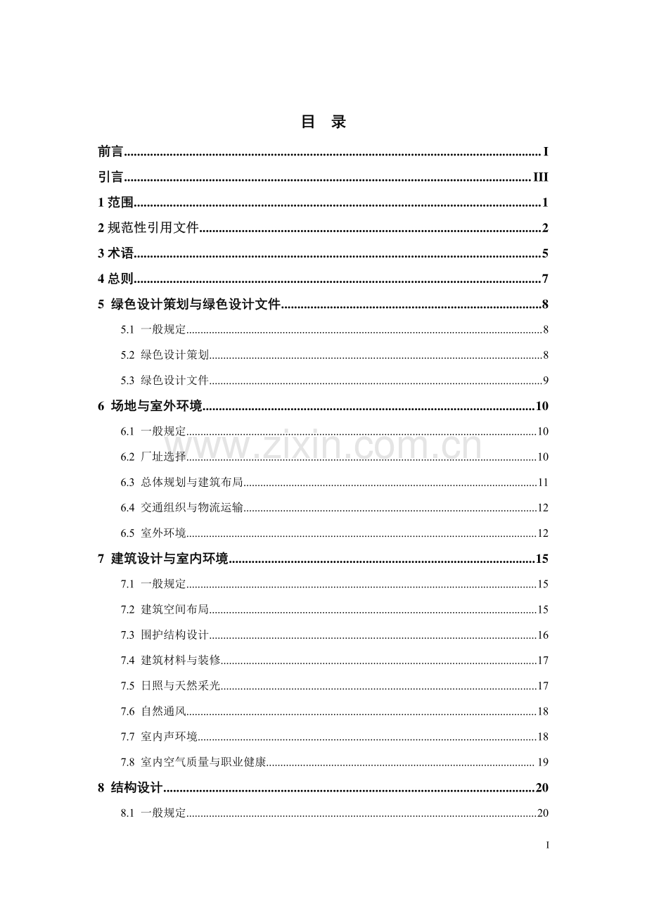 SJG 31-2017 深圳市工业建筑绿色设计规范(电子信息类)(高清现行）.pdf_第3页