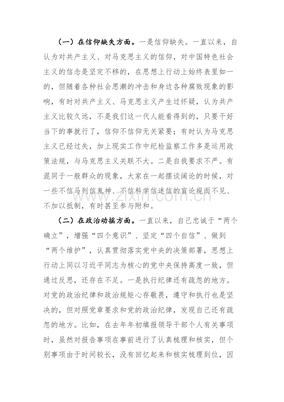 两篇：纪检监察干部队伍教育整顿“六个方面”纪执纪人员检视剖析材料报范文2篇.docx_第2页