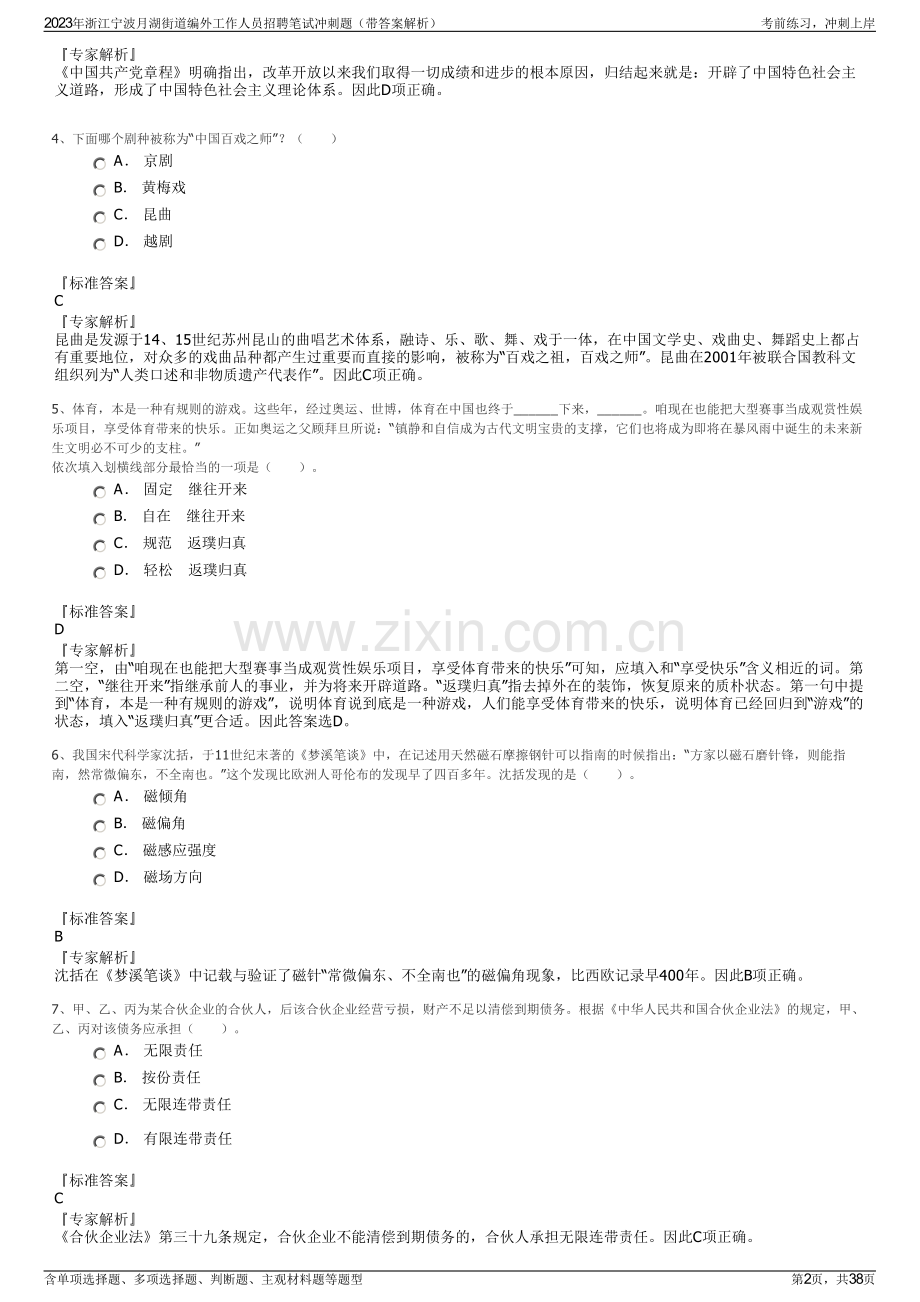 2023年浙江宁波月湖街道编外工作人员招聘笔试冲刺题（带答案解析）.pdf_第2页