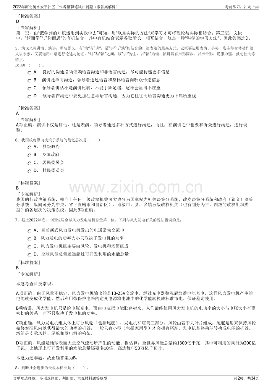 2023年河北衡水安平社区工作者招聘笔试冲刺题（带答案解析）.pdf_第2页