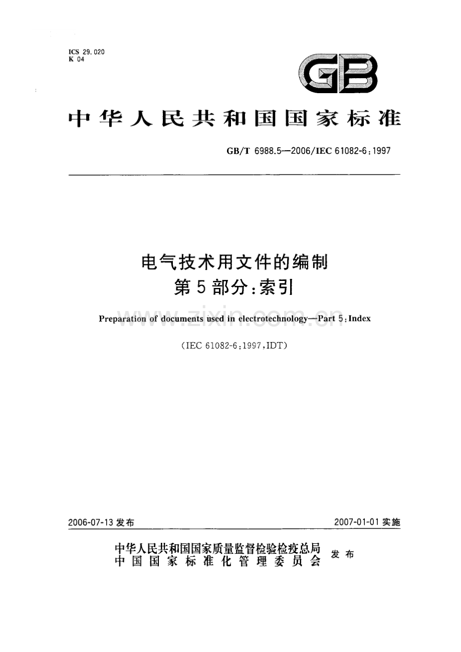 GB6988.5-2006 电气技术用文件的编制 第5部分：索引(GBT).pdf_第1页