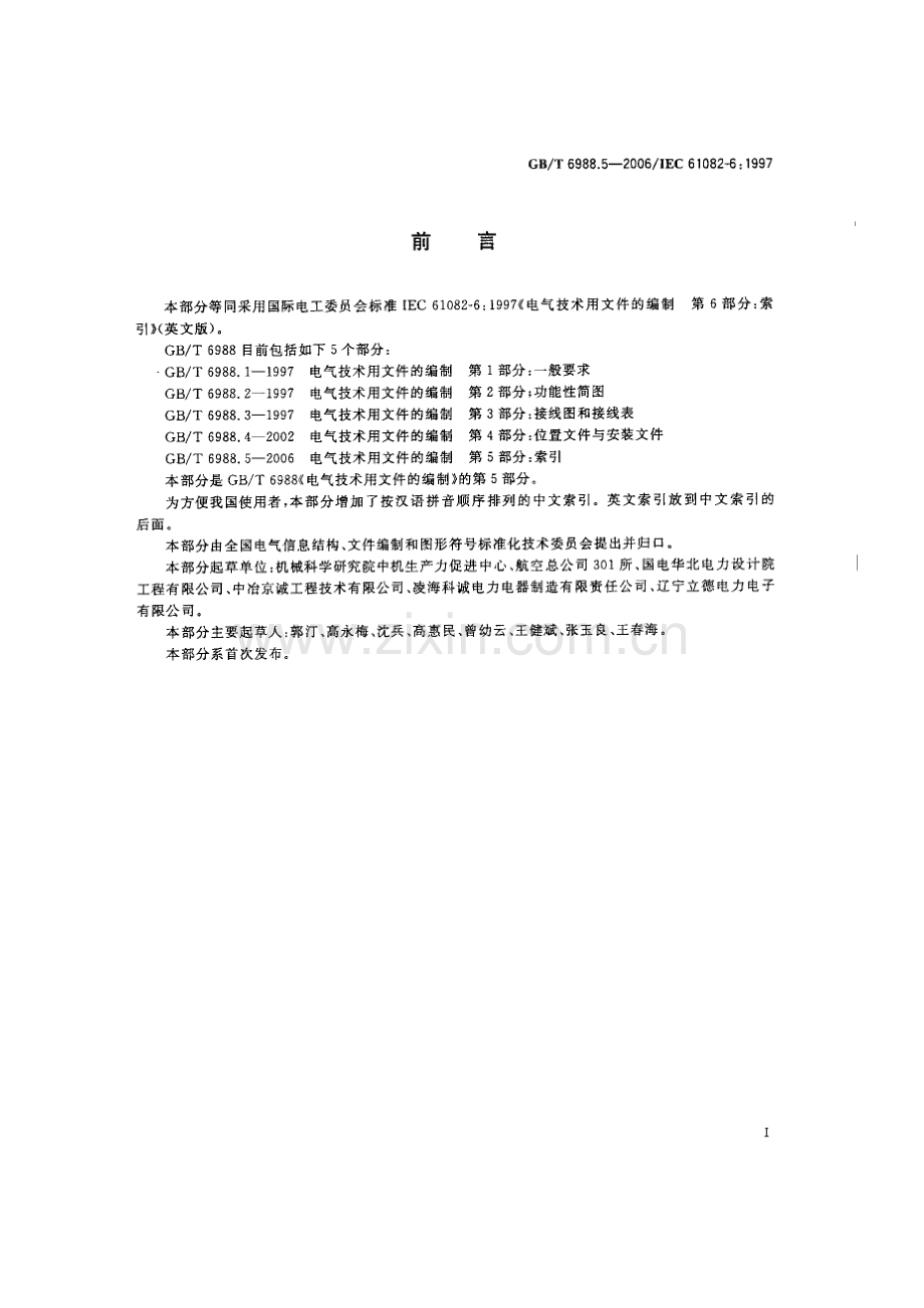 GB6988.5-2006 电气技术用文件的编制 第5部分：索引(GBT).pdf_第2页