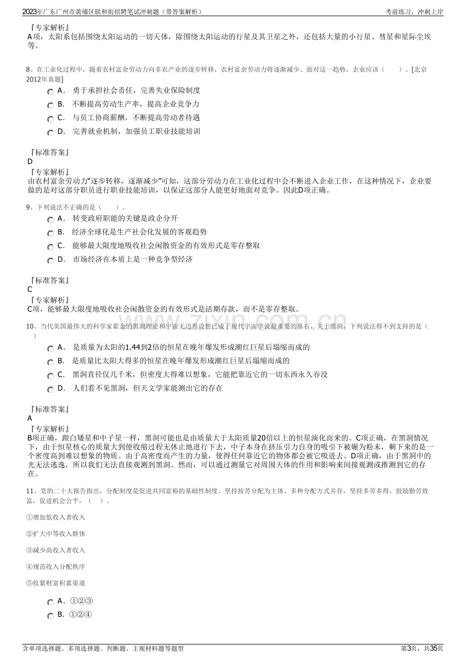 2023年广东广州市黄埔区联和街招聘笔试冲刺题（带答案解析）.pdf_第3页