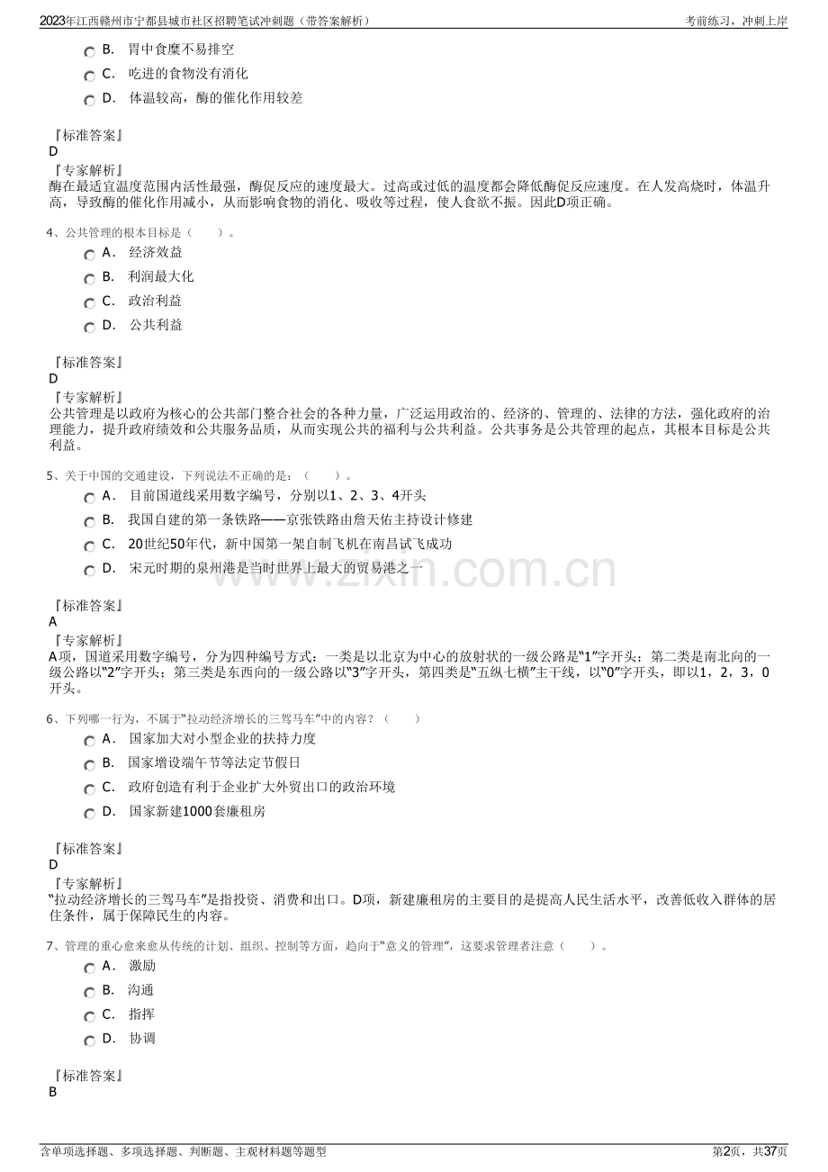 2023年江西赣州市宁都县城市社区招聘笔试冲刺题（带答案解析）.pdf_第2页