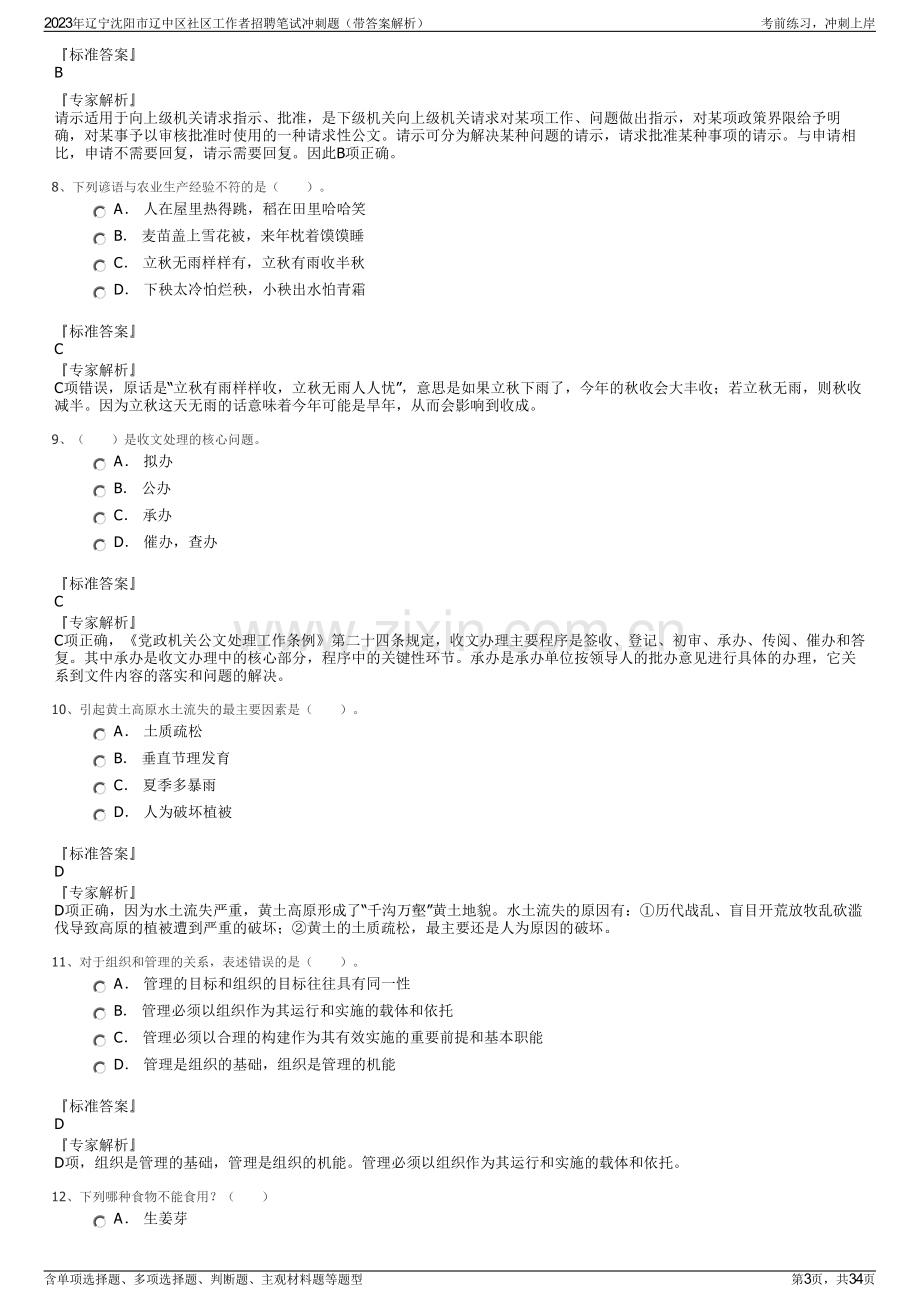 2023年辽宁沈阳市辽中区社区工作者招聘笔试冲刺题（带答案解析）.pdf_第3页