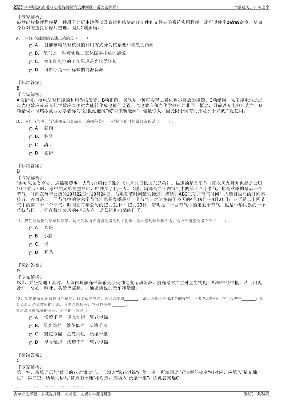 2023年中共北流市委政法委员招聘笔试冲刺题（带答案解析）.pdf_第3页