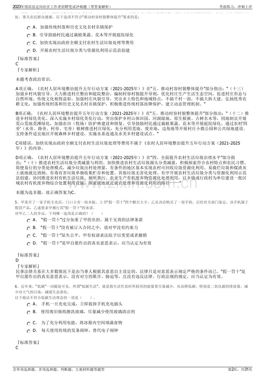 2023年绥滨县定向社区工作者招聘笔试冲刺题（带答案解析）.pdf_第2页