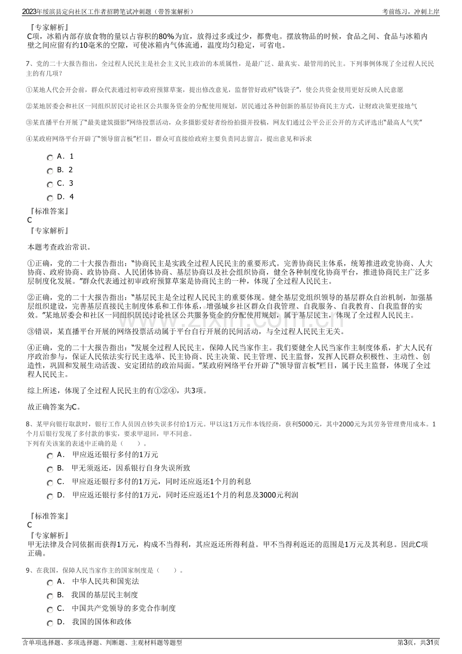 2023年绥滨县定向社区工作者招聘笔试冲刺题（带答案解析）.pdf_第3页