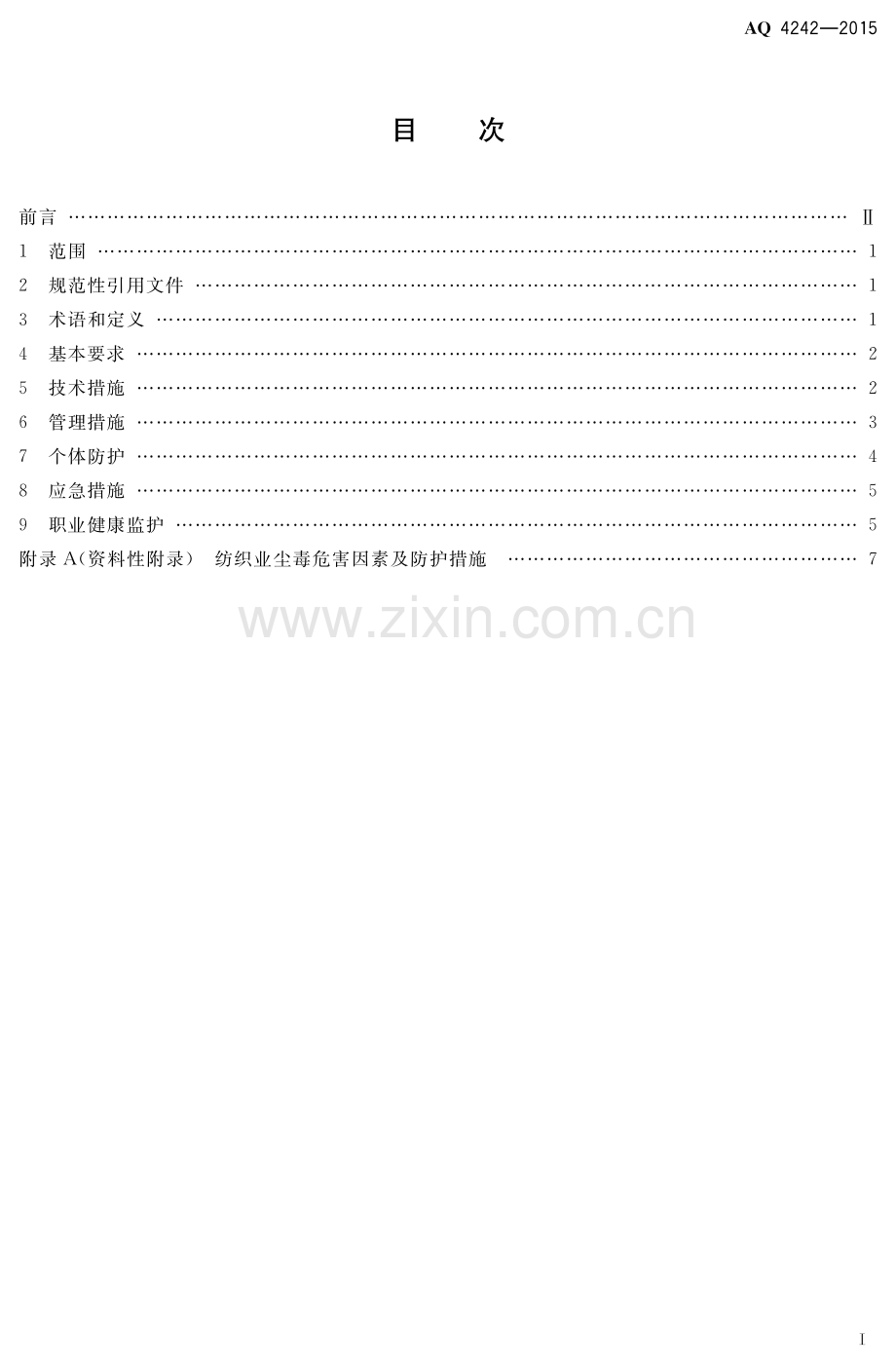 （高清版）AQ 4242-2015 纺织业防尘防毒技术规范.pdf_第2页