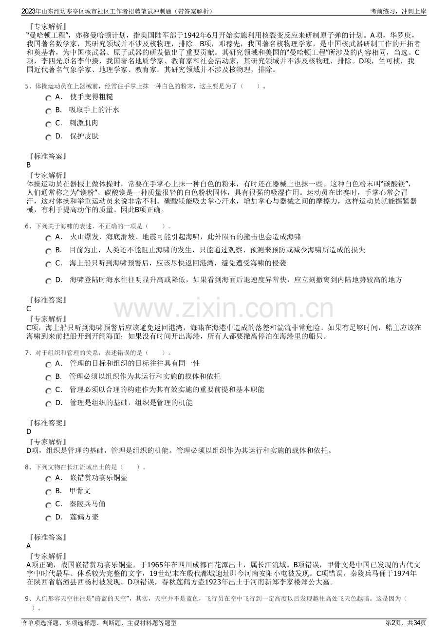 2023年山东潍坊寒亭区城市社区工作者招聘笔试冲刺题（带答案解析）.pdf_第2页