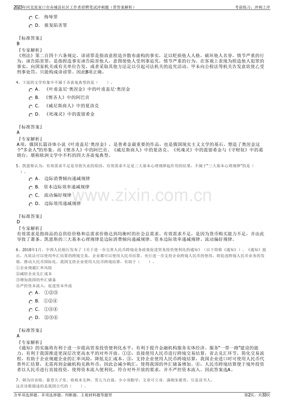 2023年河北张家口市赤城县社区工作者招聘笔试冲刺题（带答案解析）.pdf_第2页