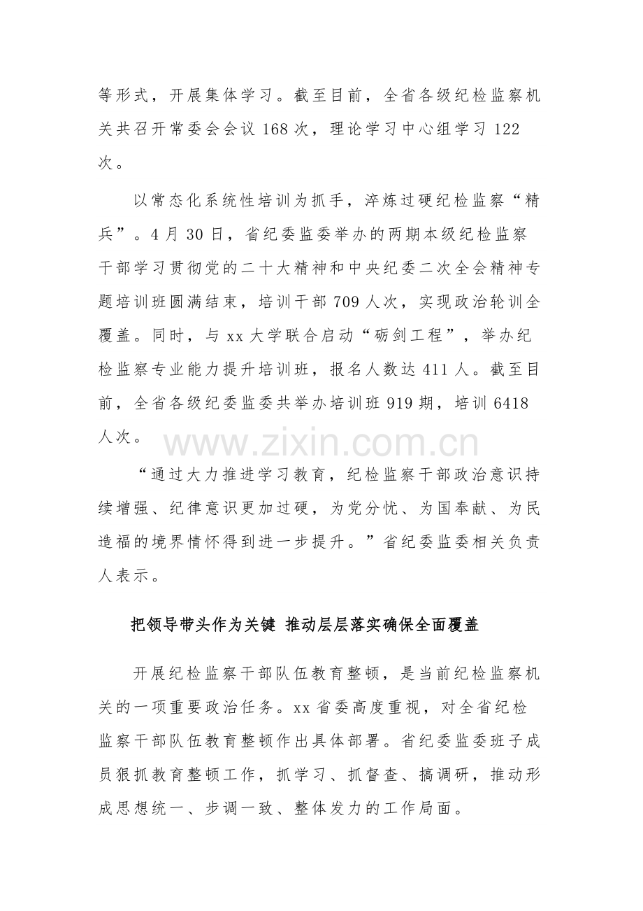 纪委监委教育整顿读书班交流发言稿范文.docx_第2页