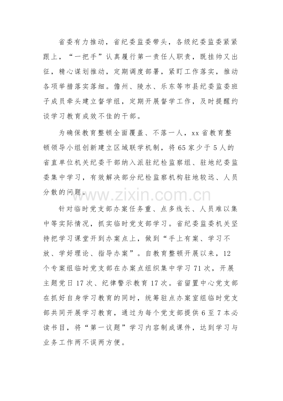 纪委监委教育整顿读书班交流发言稿范文.docx_第3页