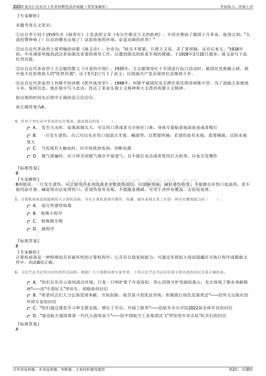 2023年重庆江北社区工作者招聘笔试冲刺题（带答案解析）.pdf_第2页