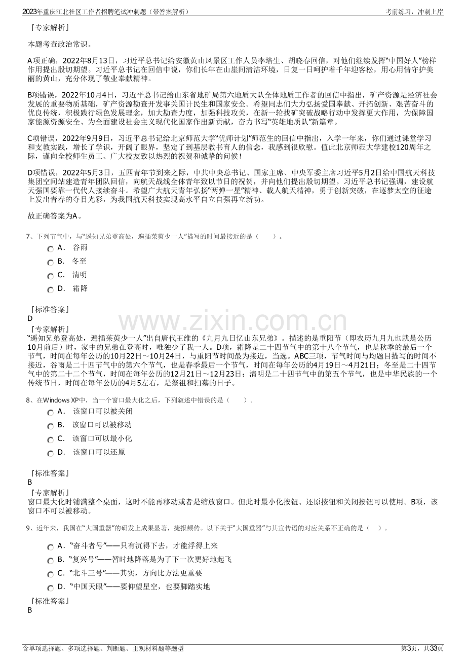 2023年重庆江北社区工作者招聘笔试冲刺题（带答案解析）.pdf_第3页