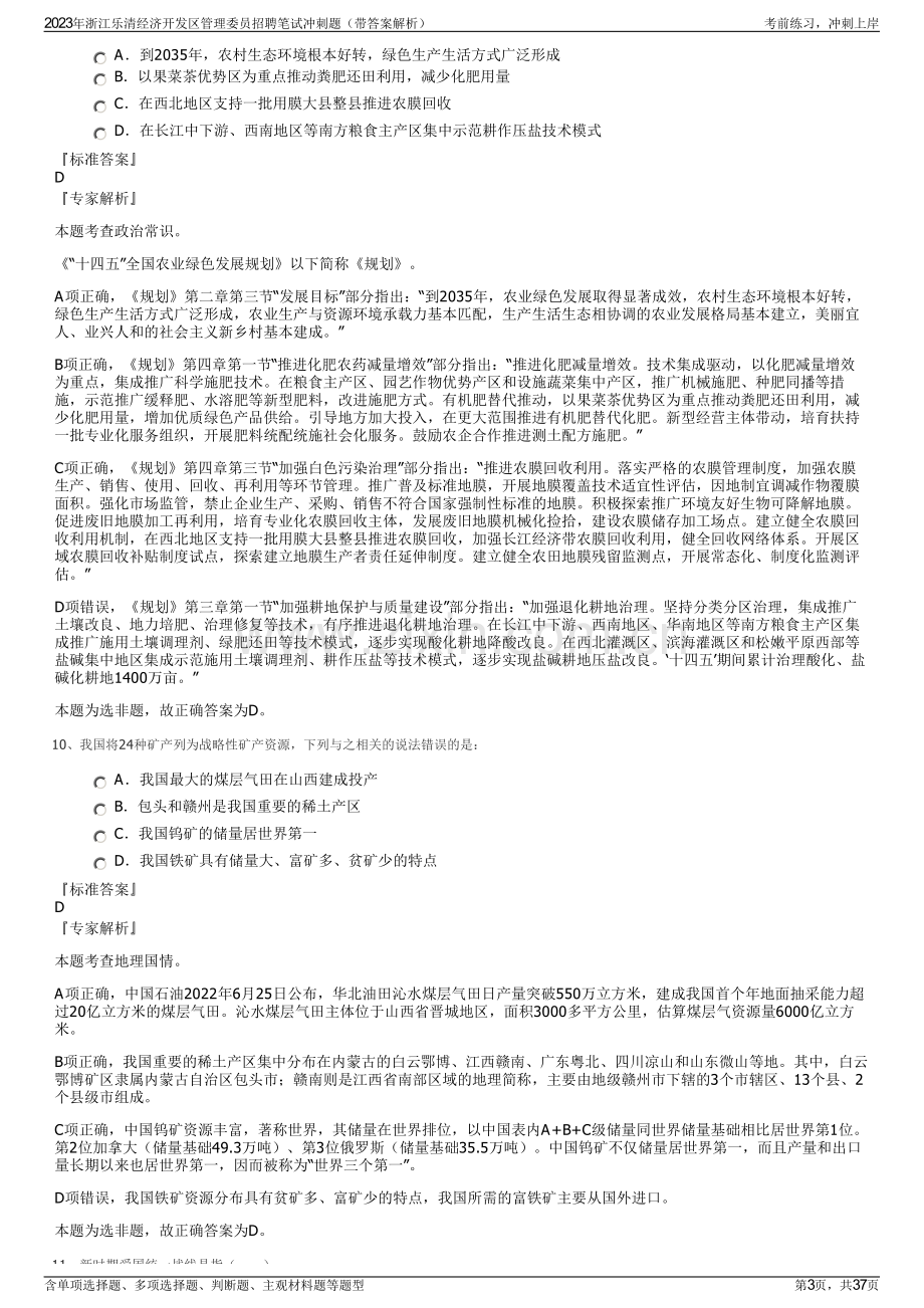 2023年浙江乐清经济开发区管理委员招聘笔试冲刺题（带答案解析）.pdf_第3页