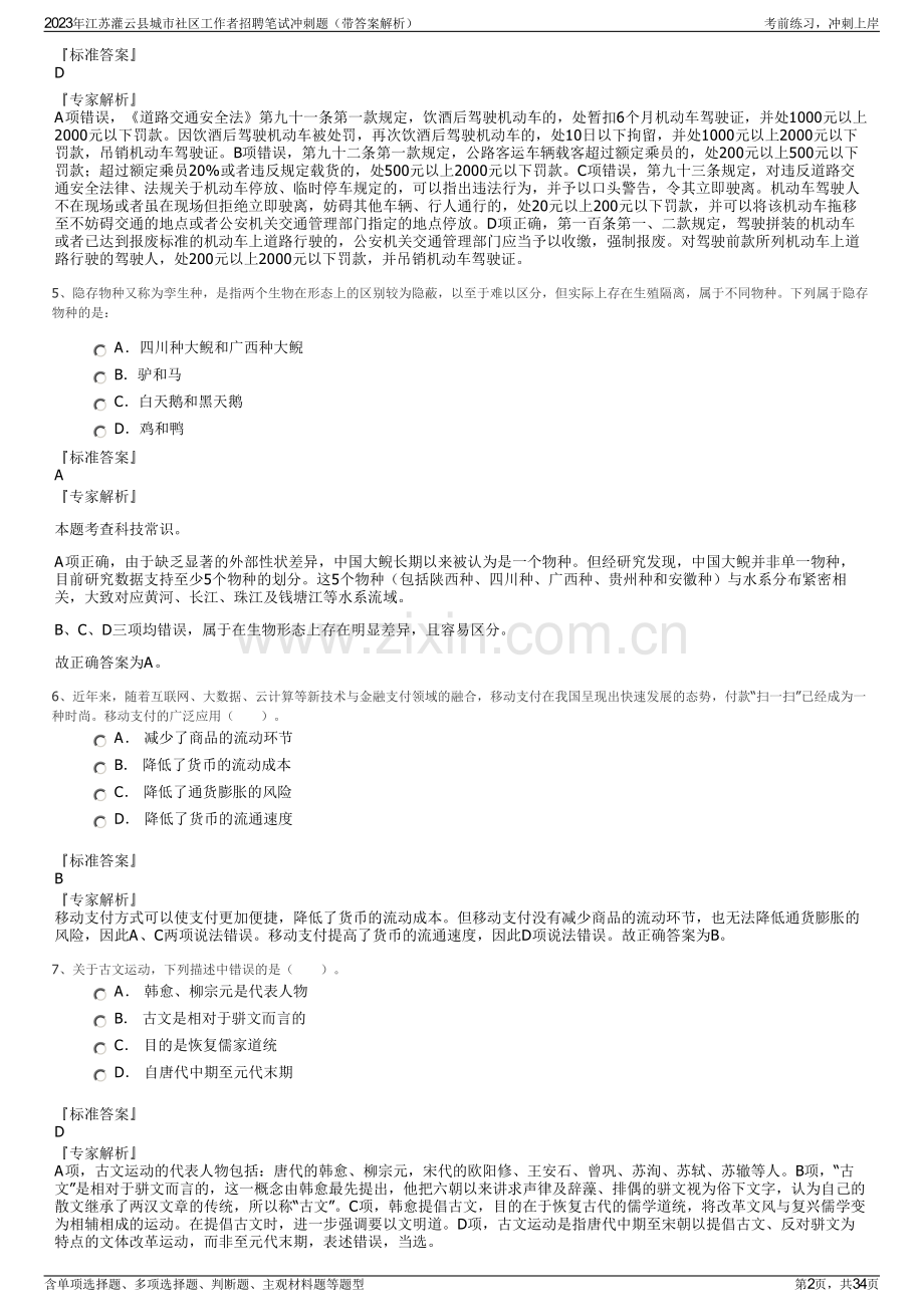 2023年江苏灌云县城市社区工作者招聘笔试冲刺题（带答案解析）.pdf_第2页