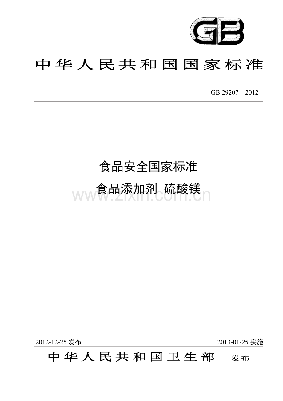 GB 29207-2012 食品安全国家标准 食品添加剂 硫酸镁.pdf_第1页