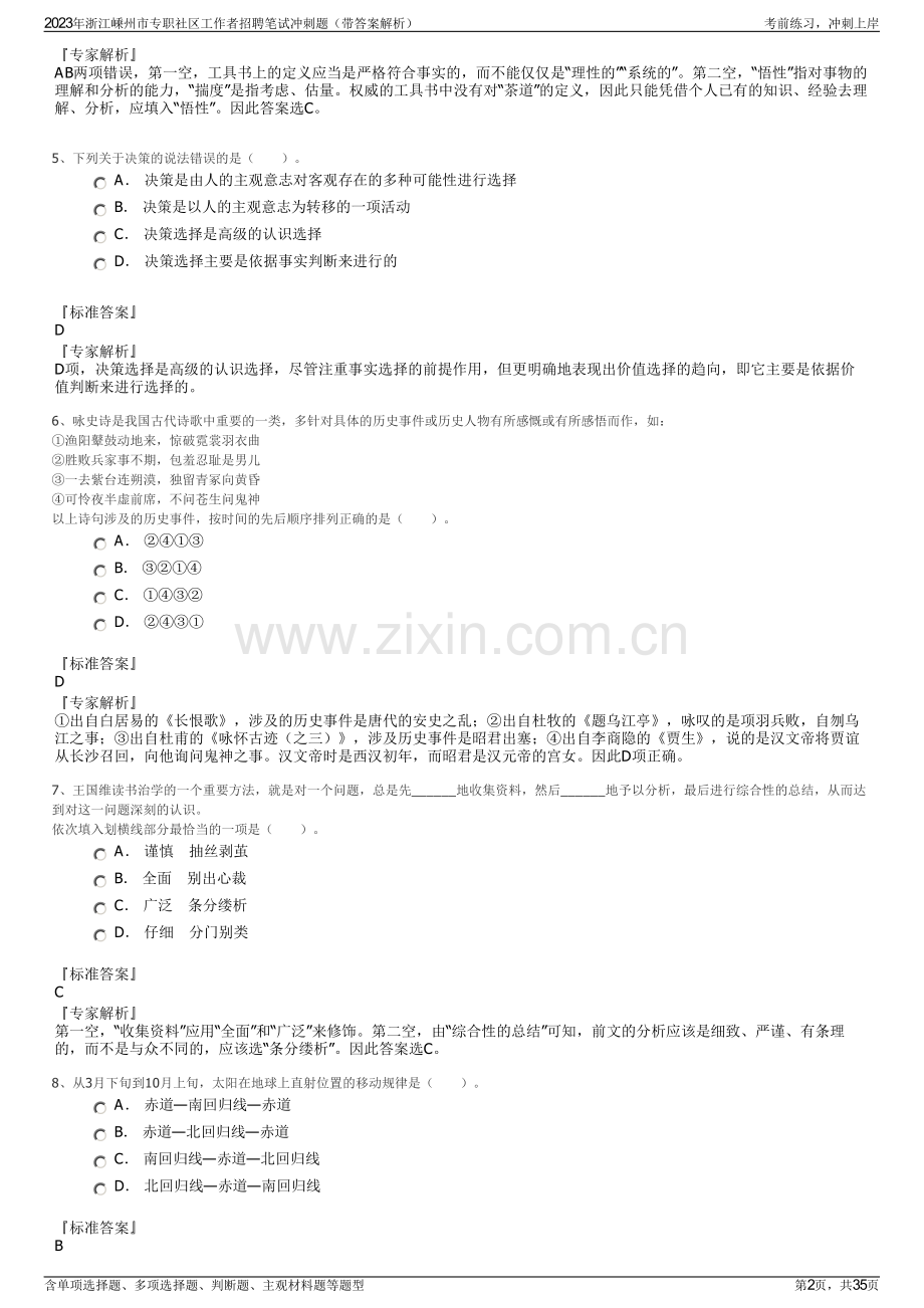 2023年浙江嵊州市专职社区工作者招聘笔试冲刺题（带答案解析）.pdf_第2页