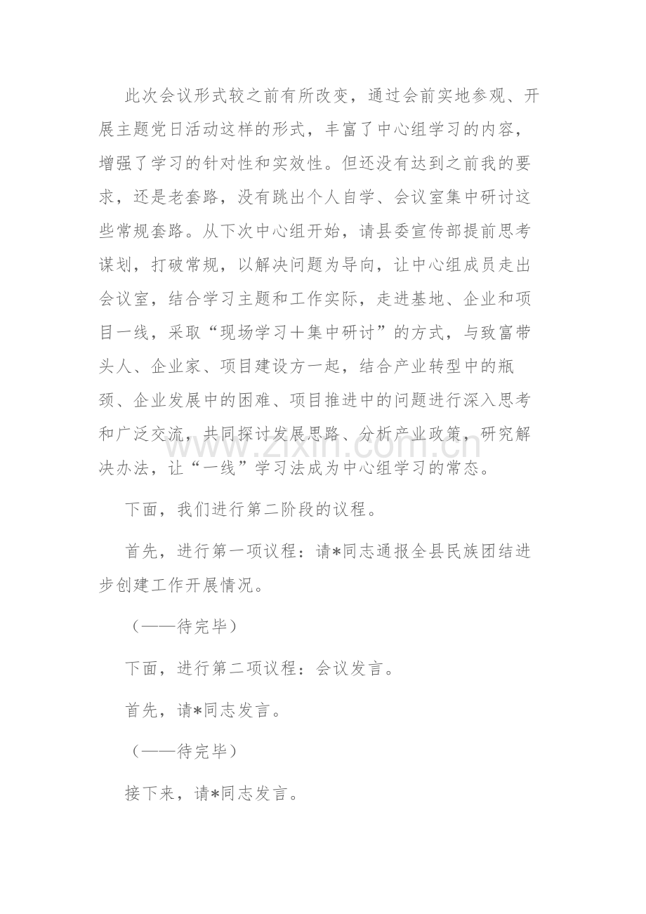 委理论学习中心组2023年第二季度学习会议上的主持讲话材料范文参考.docx_第2页