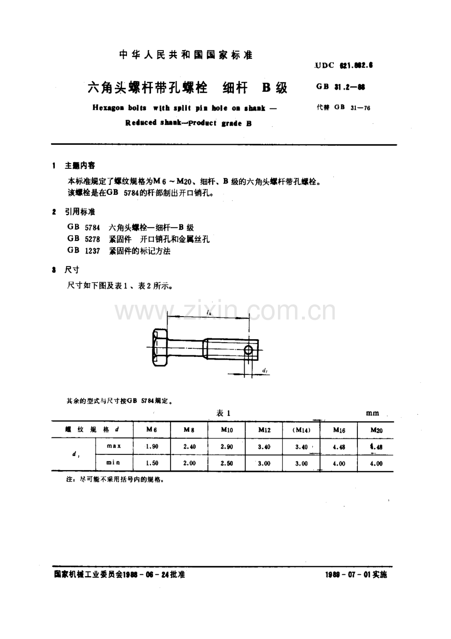 GB 31.2-1988 六角头螺杆带孔螺栓细杆B级.pdf_第1页