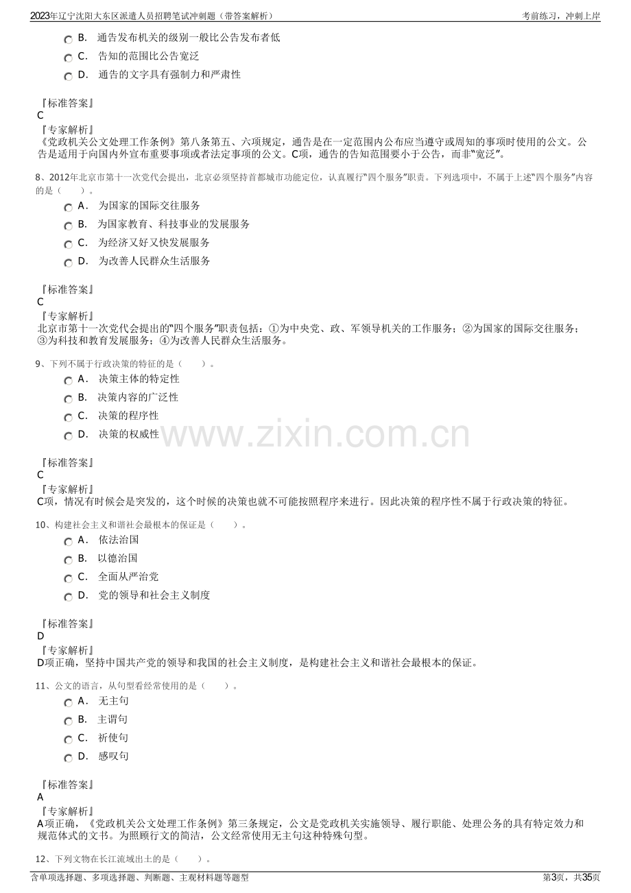 2023年辽宁沈阳大东区派遣人员招聘笔试冲刺题（带答案解析）.pdf_第3页